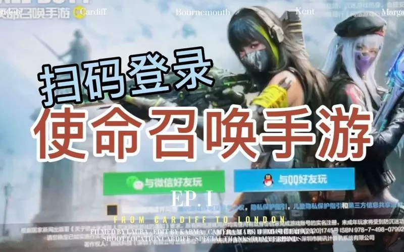 使命召唤手游登录教程