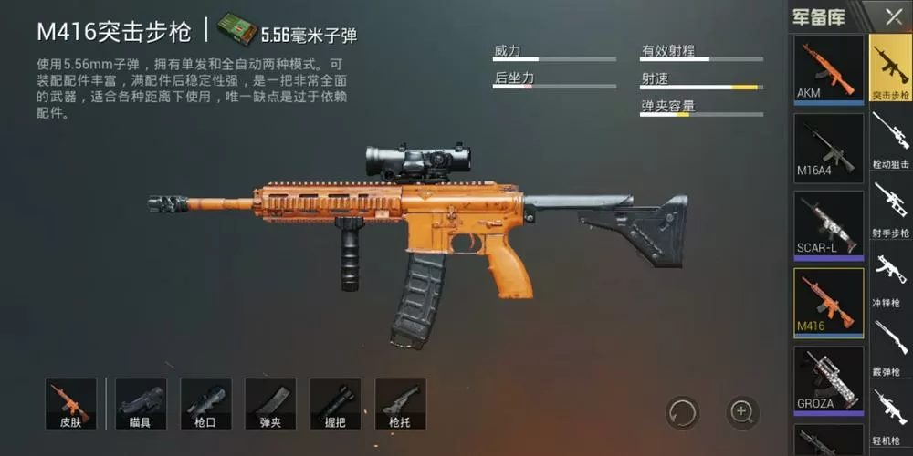m416榴弹突击步枪图标