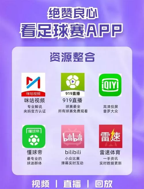 pptv体育足球直播免费图标