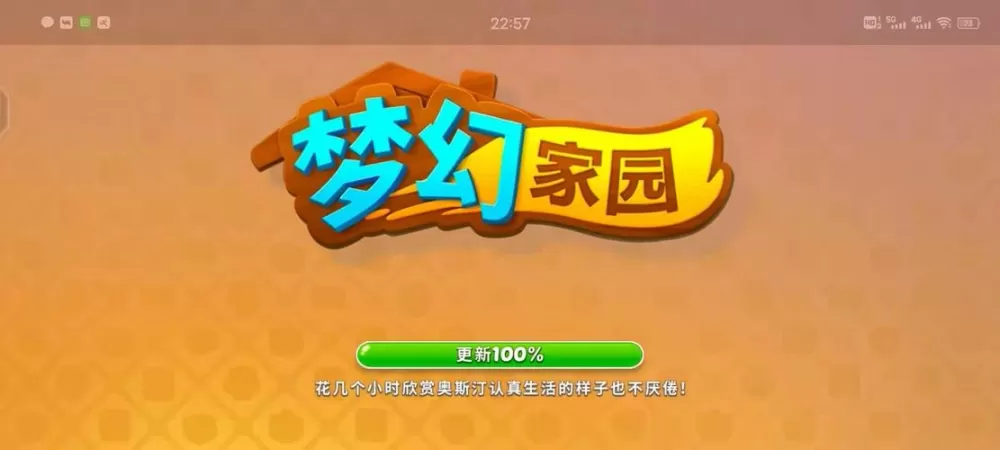梦幻家园最新版本更新图标