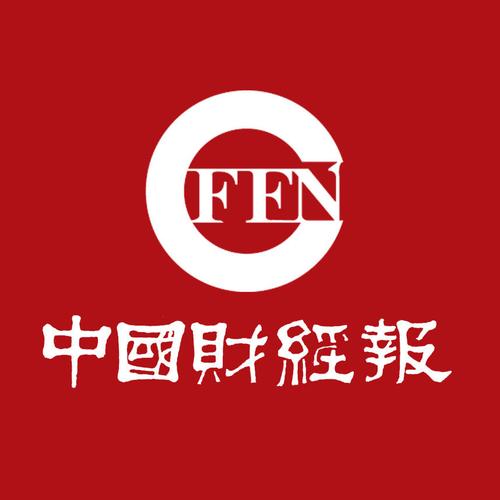 中国财经报电子版在线