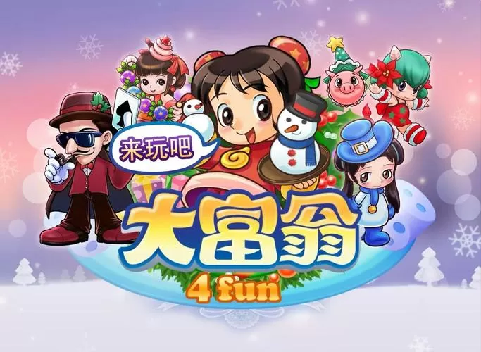 大富翁4手机单机版