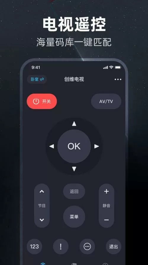 电视遥控器app下载手机版