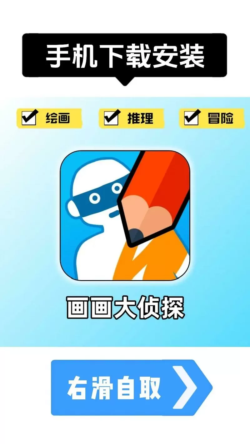 画画大侦探安卓版下载
