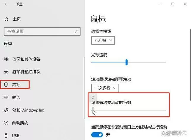 macbookair鼠标滚动设置