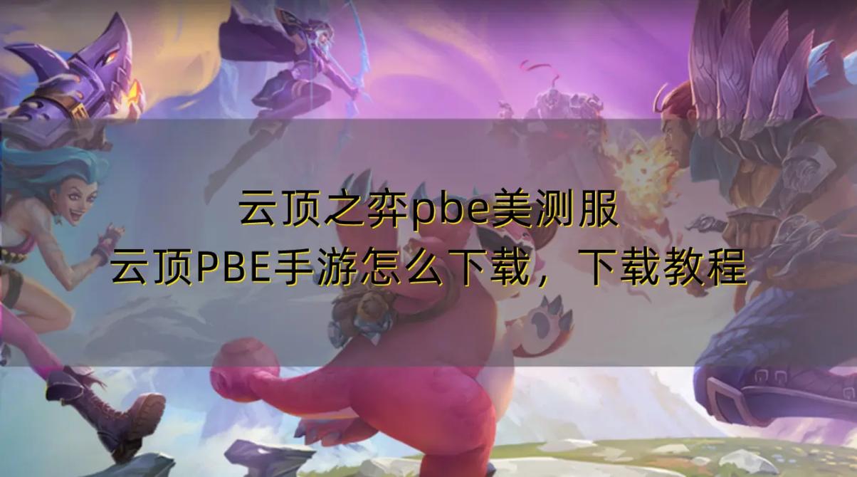手游云顶之弈怎么图标