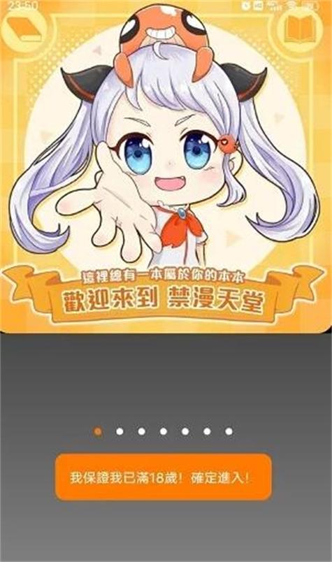 禁漫天堂图标