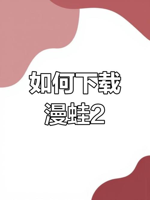 漫蛙2漫画免费版旧版