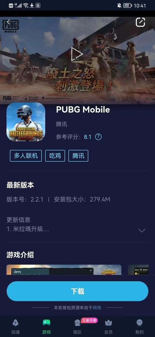 免费直装科技pubg国际服直装科技图标