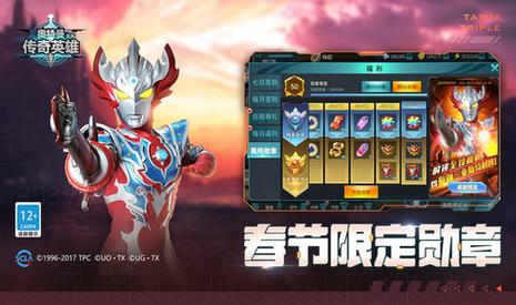奥特曼传奇英雄内购版永久会员版