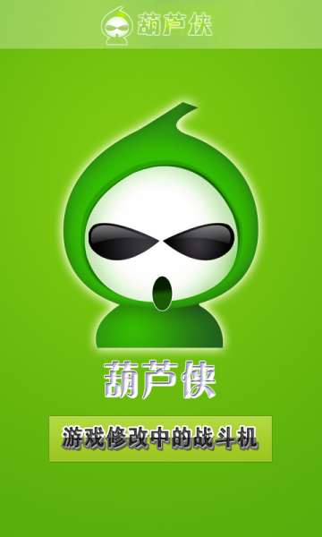 葫芦侠乐园