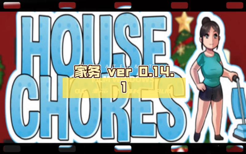 家务housechores汉化版b