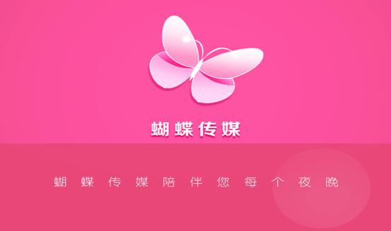 蝴蝶传播媒体免费版