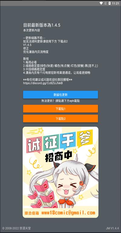 JMCOMICMIC20官网版