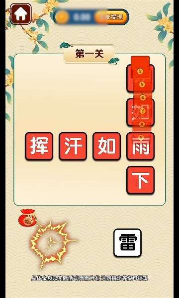 成语大家乐红包版最新版游戏截图