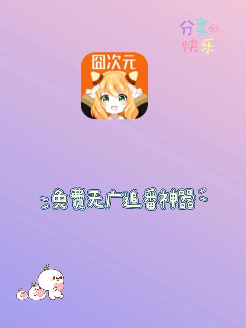 囧次元免广告纯净版无广告安装图标