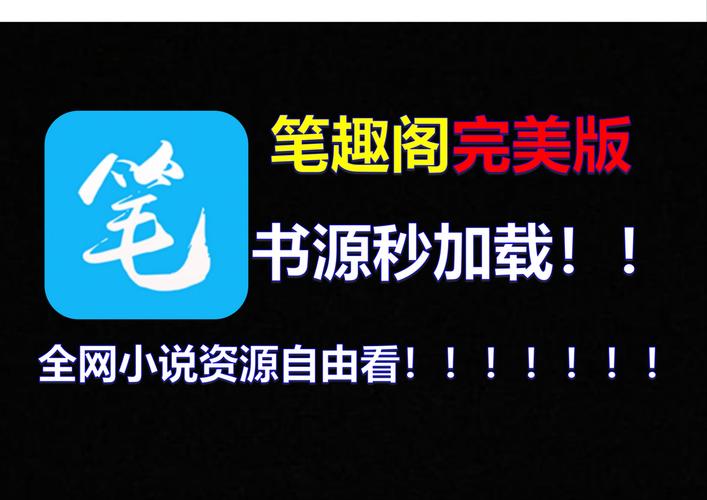 笔趣阁全本免费全本小说app2022免费版