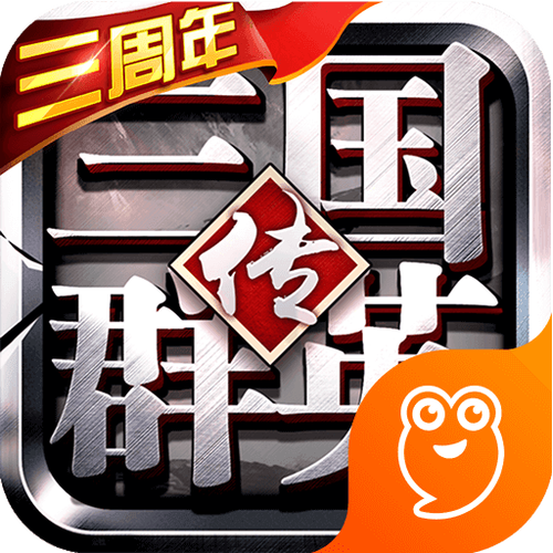 三国群英传1单机版