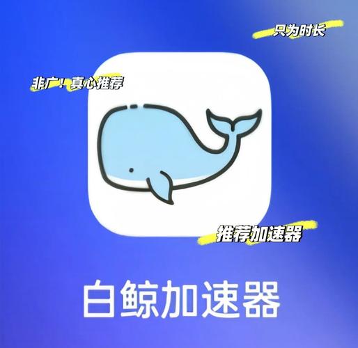 白鲸加速器2023最新版本白色版无删减缩略图