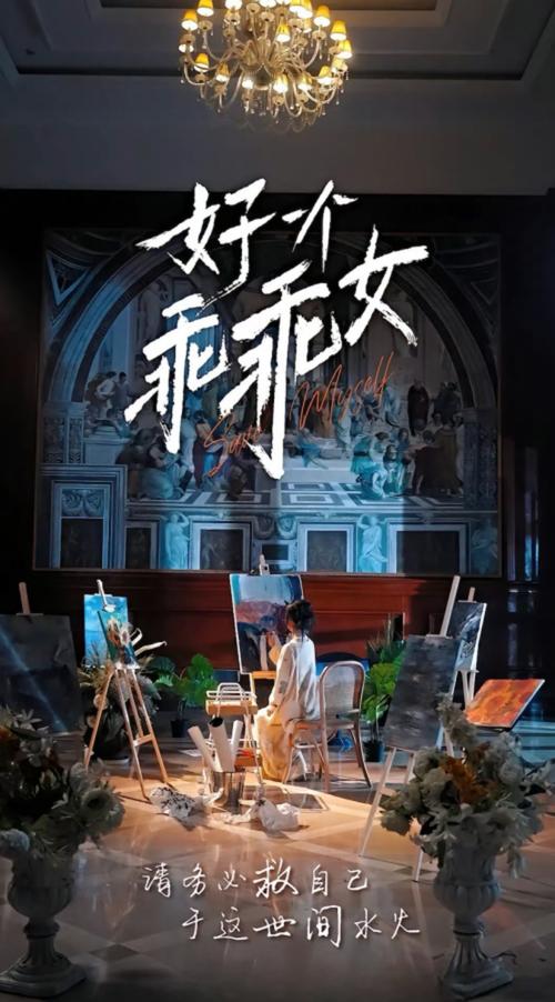好一个乖乖女短剧免费观看