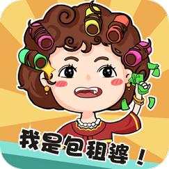 我是包租婆最新版赚红包版图标