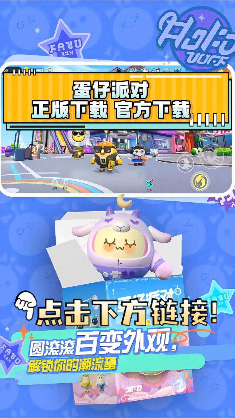 蛋仔派对直装修改器