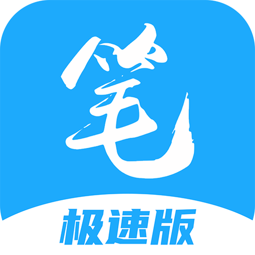 笔趣阁app极速版2023游戏截图