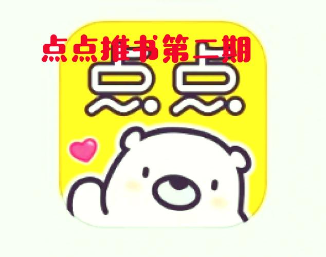 点点穿书破解清软