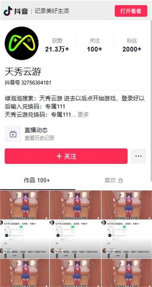 天秀云游正版安装图标