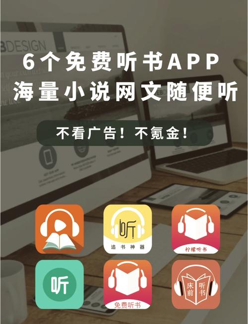 爱听书白色版