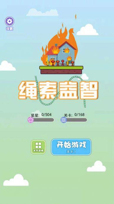 绳索益智红包版最新版永不升级版