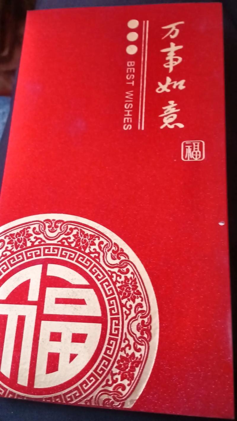 如意红包