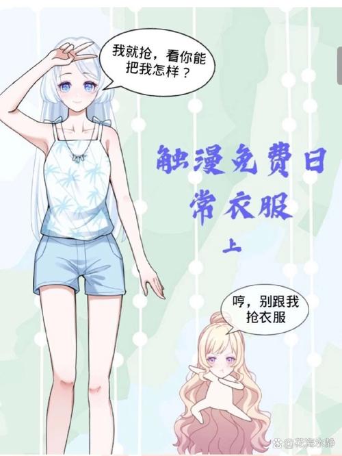 触漫所有衣服免费版解锁版