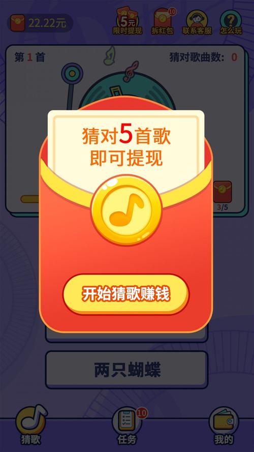 友友猜歌红包版