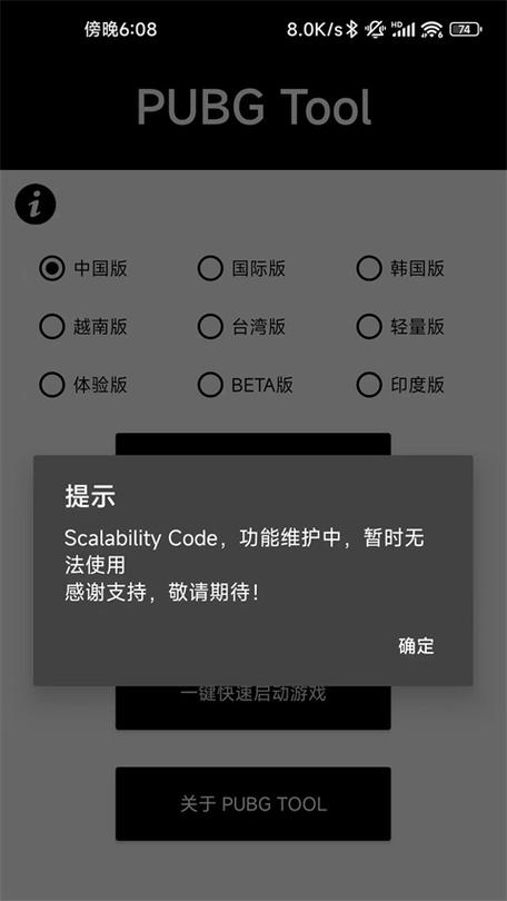 PUBGTOOL美化包修改器