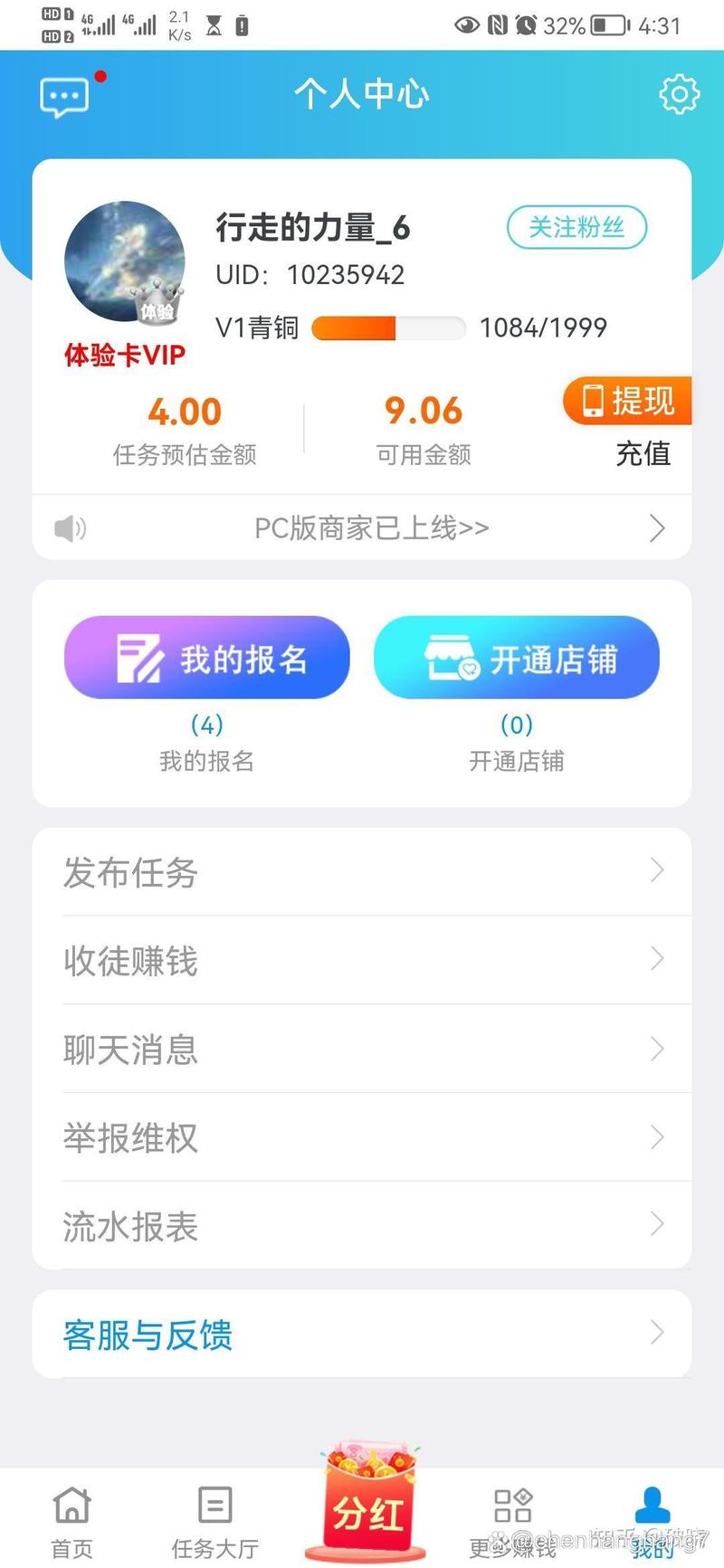 茗享赚钱app