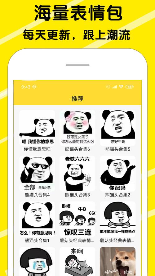 表情包的app免费观看
