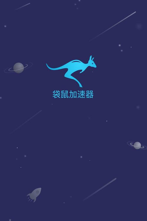 袋鼠加速器旧版免费观看图标