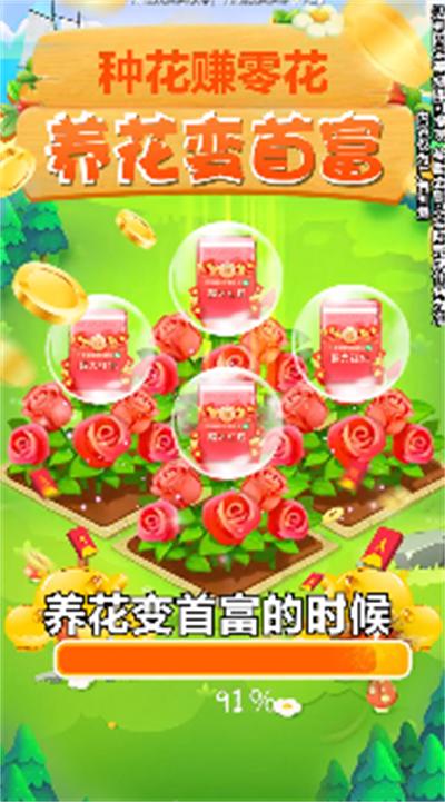 养花变首富缩略图