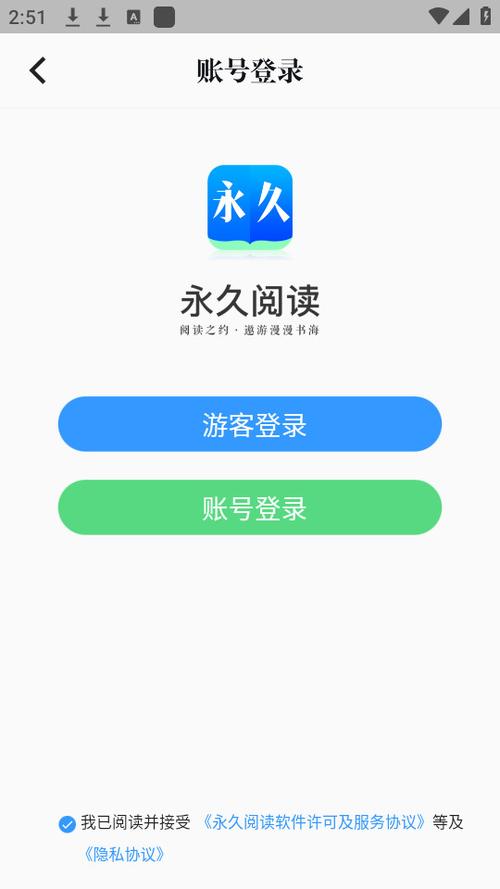 永久阅读器APP抢先版缩略图