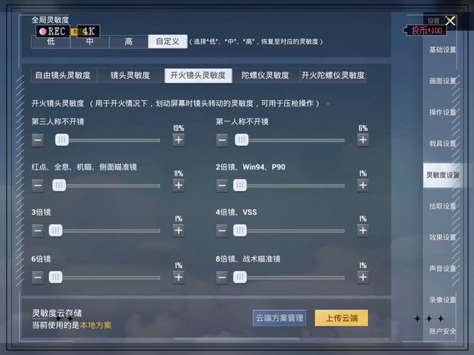 和平精英ss5最强灵敏度免费正版