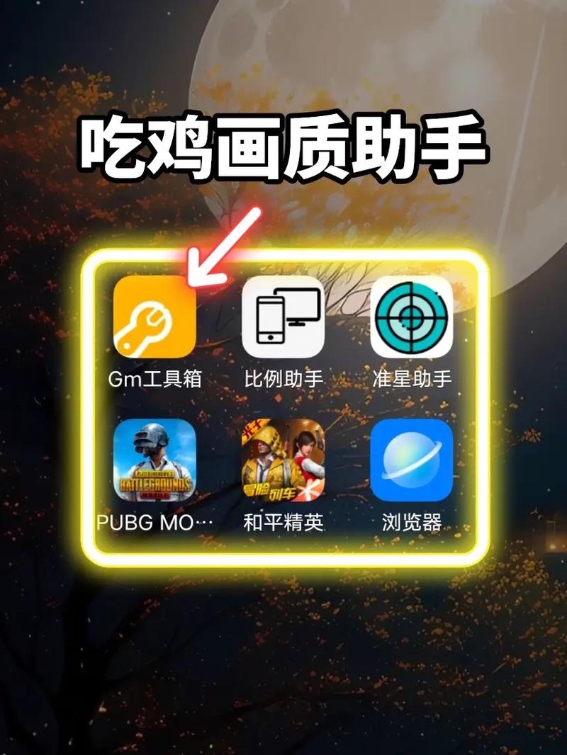 hd画质助手和平精英轻量版