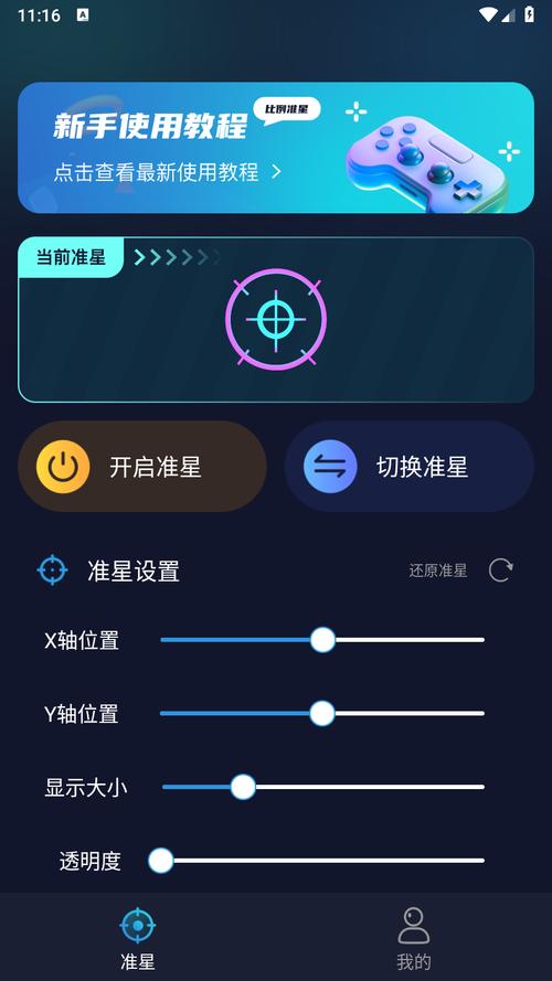 zm666xyz芝麻准星助手无限金币版