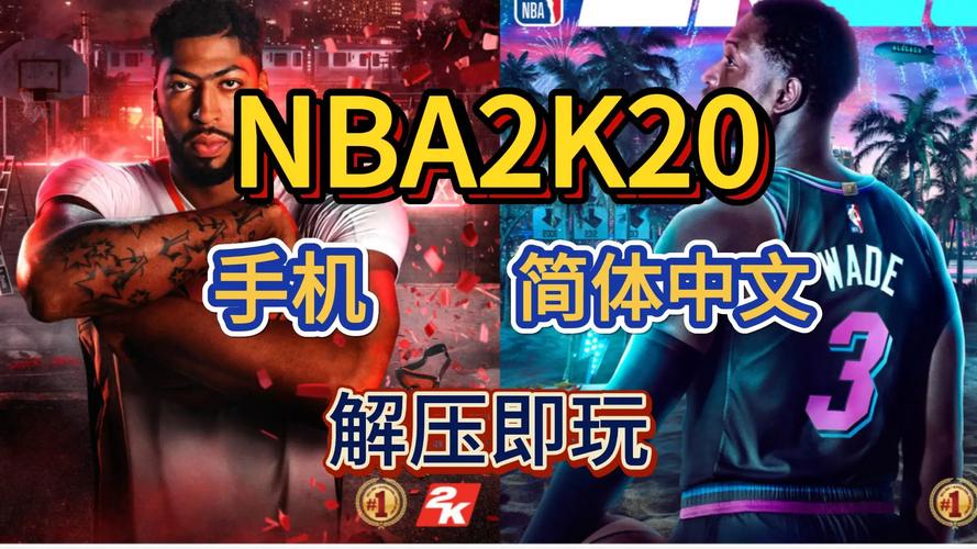 nba2k20安卓版虫虫助手汉化版