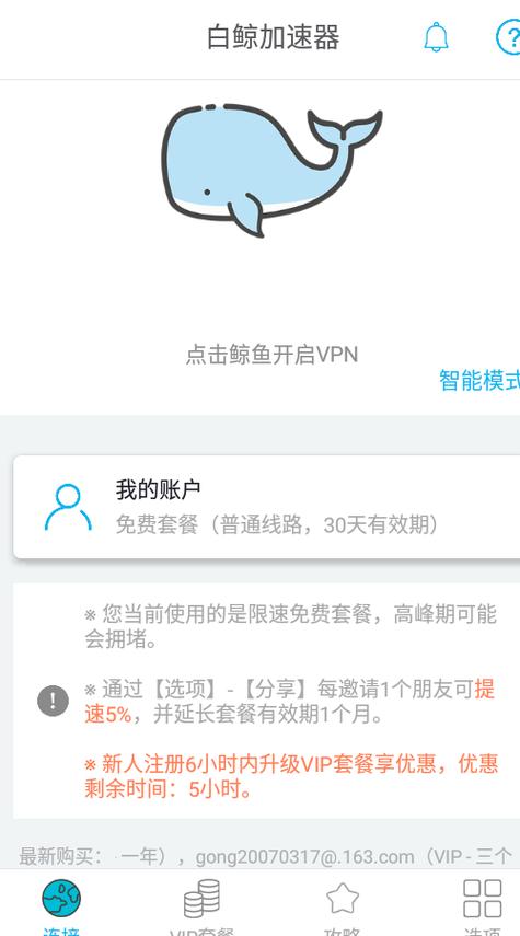 白鲸加速器2023最新版本无限阅币