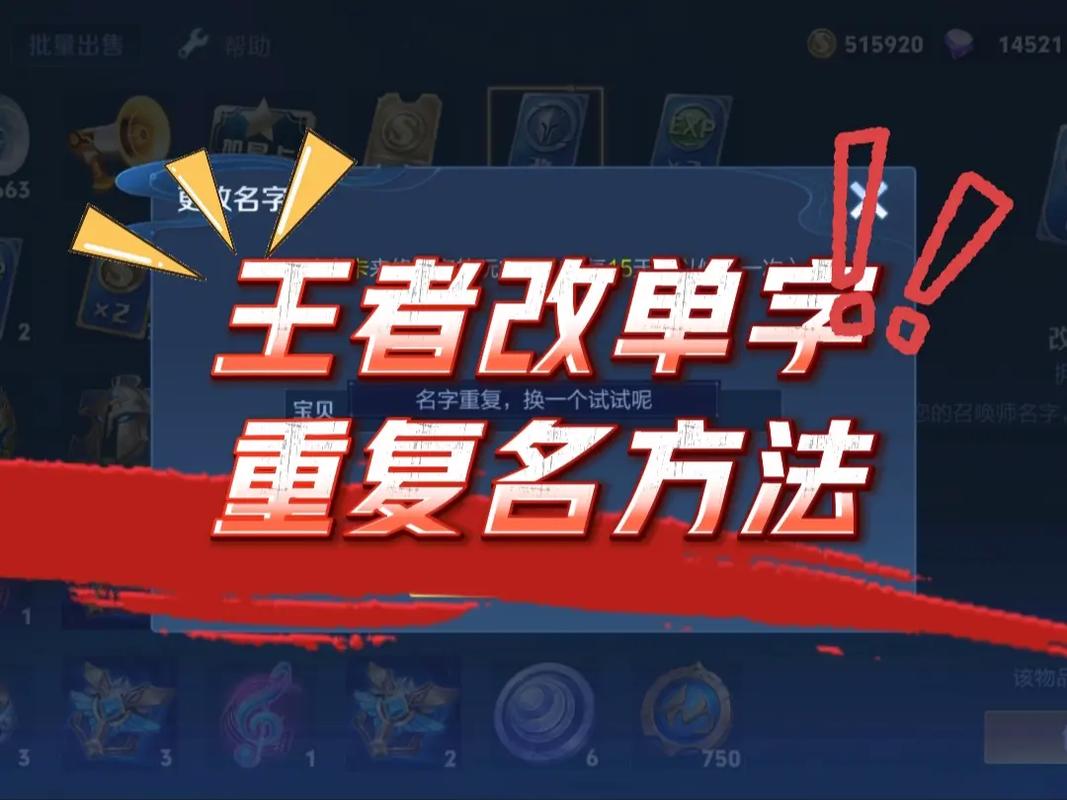 王者荣耀改重复名极速版app