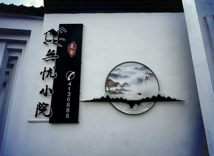 无忧小院红包版游戏缩略图