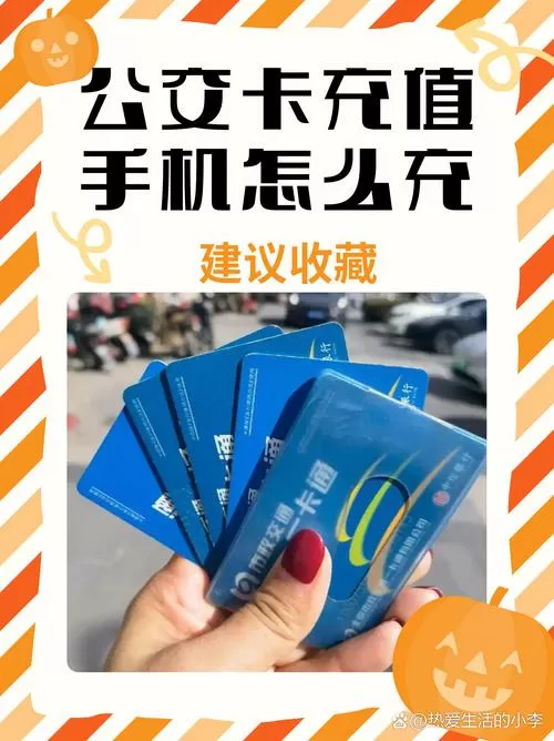 公交卡在手机充值