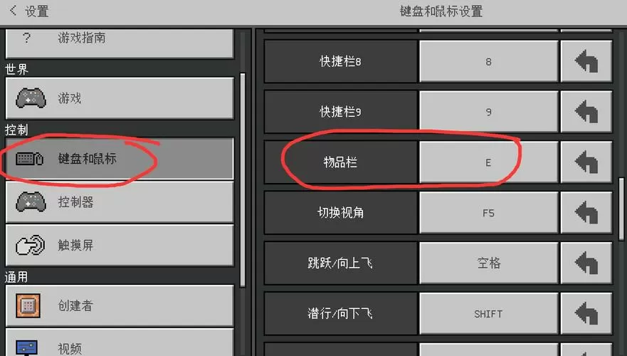 我的世界电脑版物品栏怎么切换