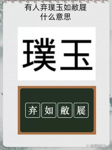 形容不是我的成语